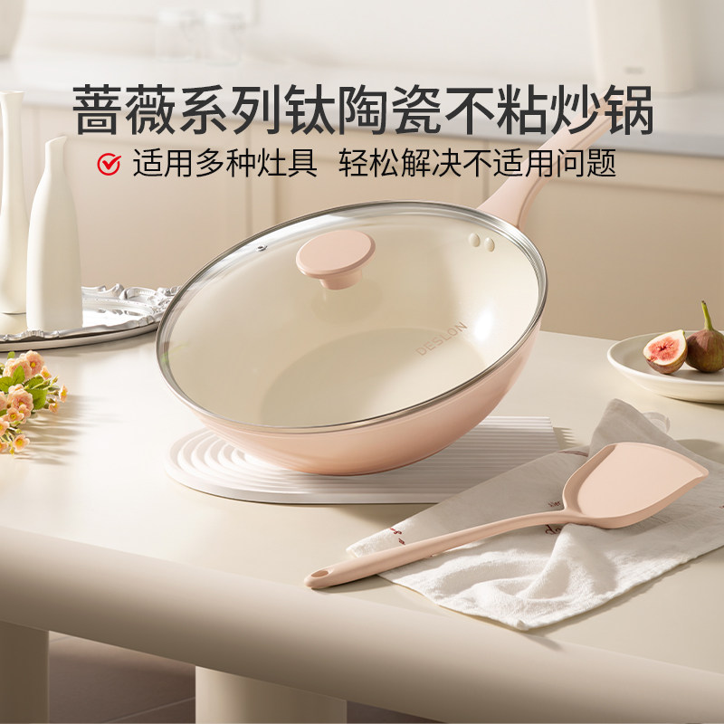 蔷薇系列钛陶瓷不粘炒锅