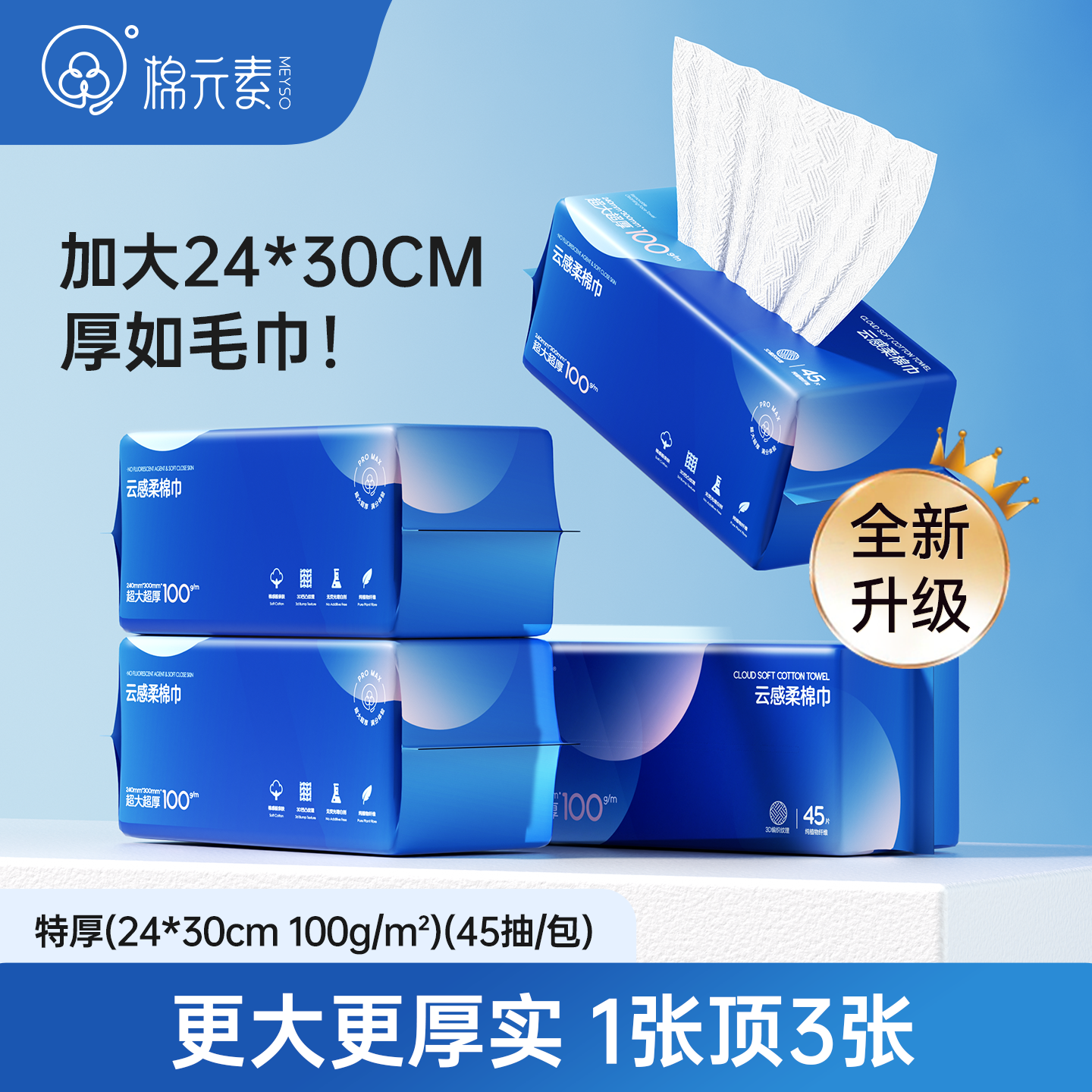 棉元素特厚加大洗脸巾不掉毛绵柔巾抽取一次性卸妆洁面擦脸巾,彩妆/香水/美妆工具,化妆/美容工具,淘宝优惠券,粉丝福利购,淘宝优惠卷