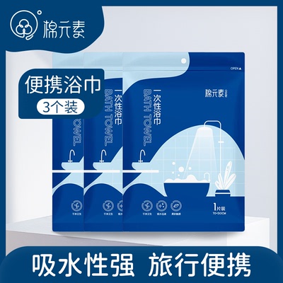 棉元素一次性浴巾纯棉加厚 大号旅行出差酒店专用快干足浴毛巾3包