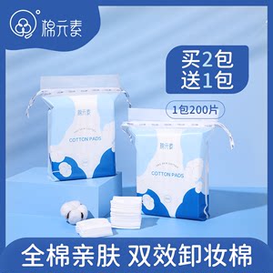 包邮正品深层清洁脸部双面化妆棉