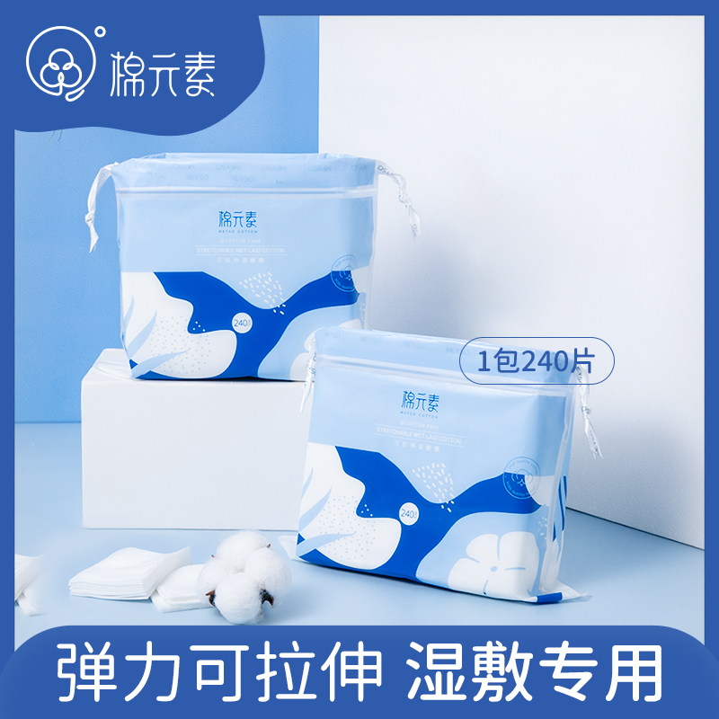棉元素轻薄服帖湿敷棉