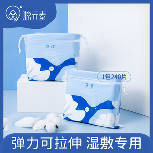 可拉伸湿敷专用木乃伊化妆棉薄款卸妆棉片脸部爽肤水面膜纸240片