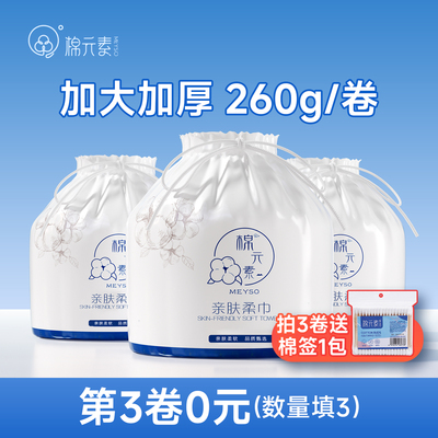 加厚亲肤一次性洗脸巾