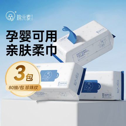 棉元素洗脸巾一次性洁面巾纸抽取式卸妆纯棉擦脸巾无菌孕婴儿专用