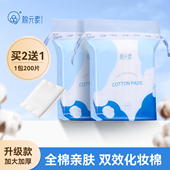 棉元 深层清洁卸妆用脸部双面御妆棉 纯棉正品 素化妆棉卸妆棉女 包邮
