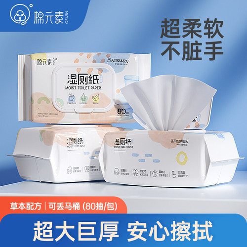 棉元素家庭装湿厕纸可丢马桶