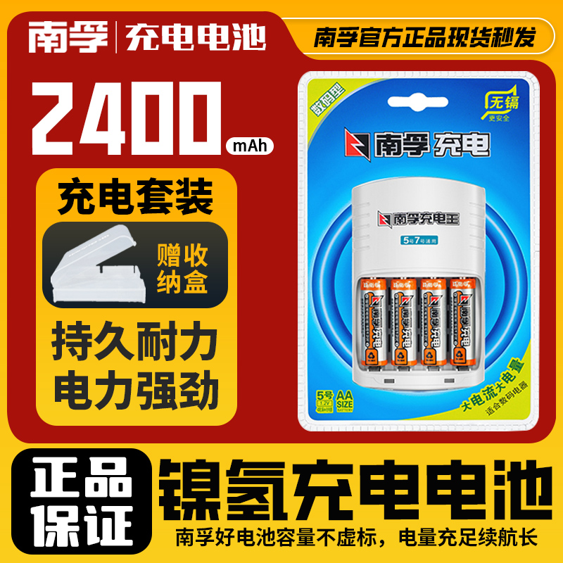 5号充电电池镍氢数码型2400mAh