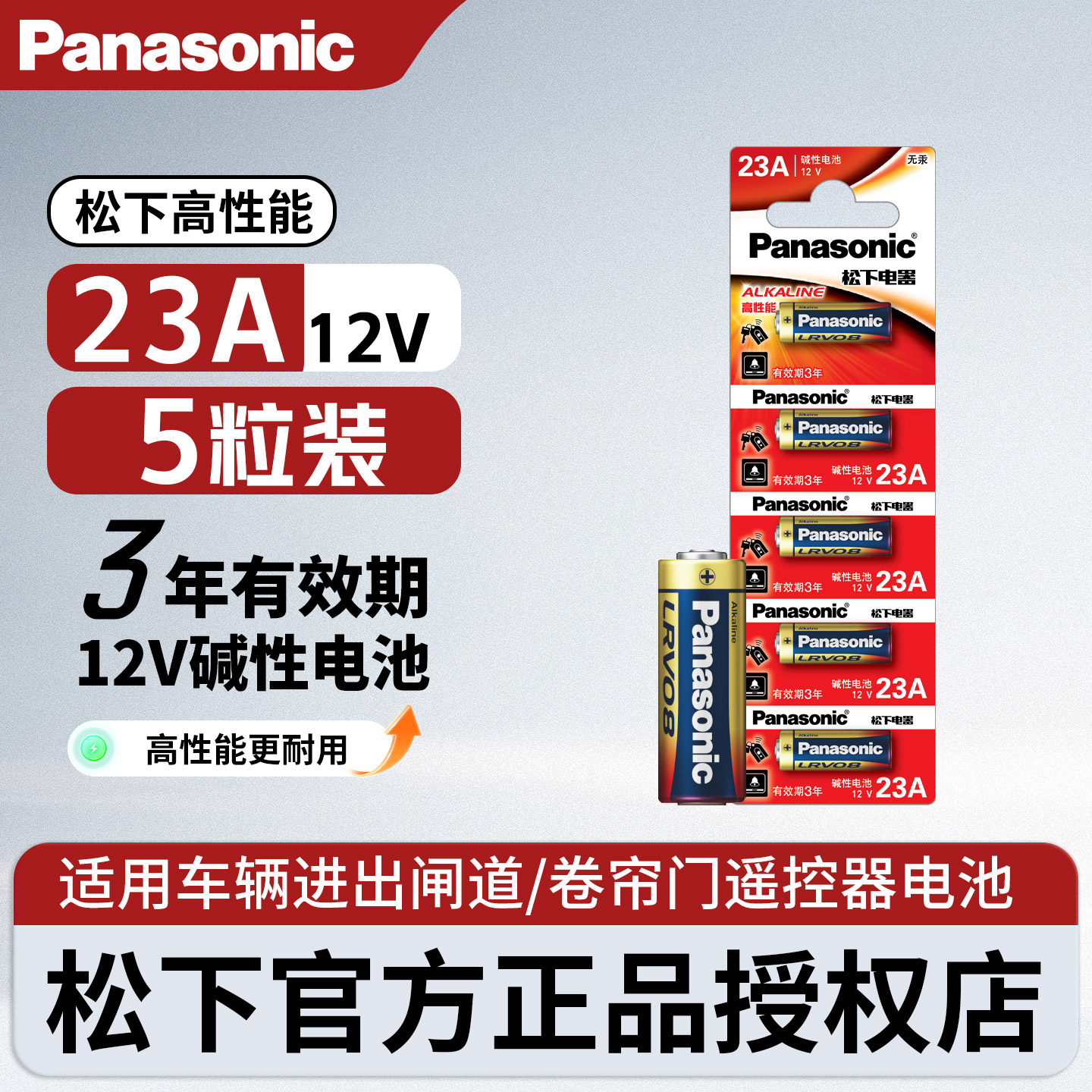 松下23A 12V小号碱性纽扣电池MN21车库电动遥控器23a23 12伏1697