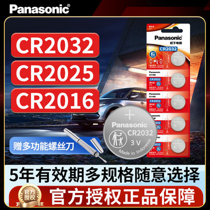 松下CR2032纽扣电池CR2025适用于汽车钥匙遥控器CR2016 CR1632 CR1620 CR1616 CR2450 CR2430原装进口3V主板