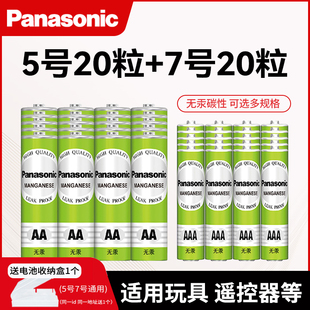 松下5号7号电池普通碳性五号AA七号AAA儿童玩具电子钟表挂钟闹钟鼠标电视空调遥控器家用小号干电池1.5V批发