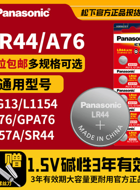南孚LR44纽扣碱性电池303 AG13 L1154 A76 357a SR44电子手表1.5V儿童玩具遥控器游标卡尺适用圆形体重秤手表
