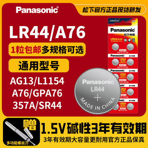 南孚lr44纽扣碱性电池asr44a76