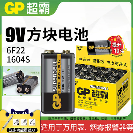 GP超霸9V电池6f22方块九伏碳性万能万用表报警器玩具遥控器不充电9v叠层方形烟雾报警器话筒麦克风通用型正品