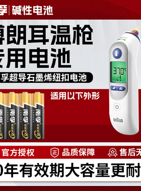 南孚电池5号电池适用欧姆龙鱼跃博朗耳温枪专用电池IRT6520_YHT108红外额温枪温度计1.5V碱性AA五号电池正品