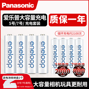 AAA适用于电须刀玩具鼠标遥控器话筒照相机5号AA 松下爱乐普镍氢大容量7号可充电池及智能 便携充电器套装