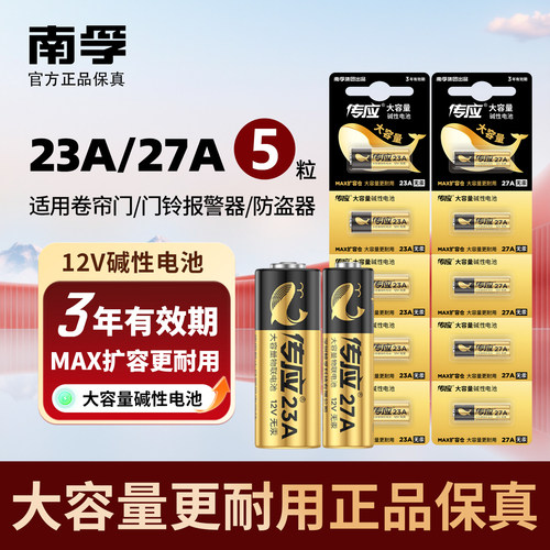 南孚23a27a电池电动卷帘闸用门