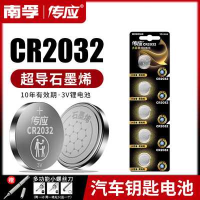 CR2032汽车钥匙遥控器纽扣电池