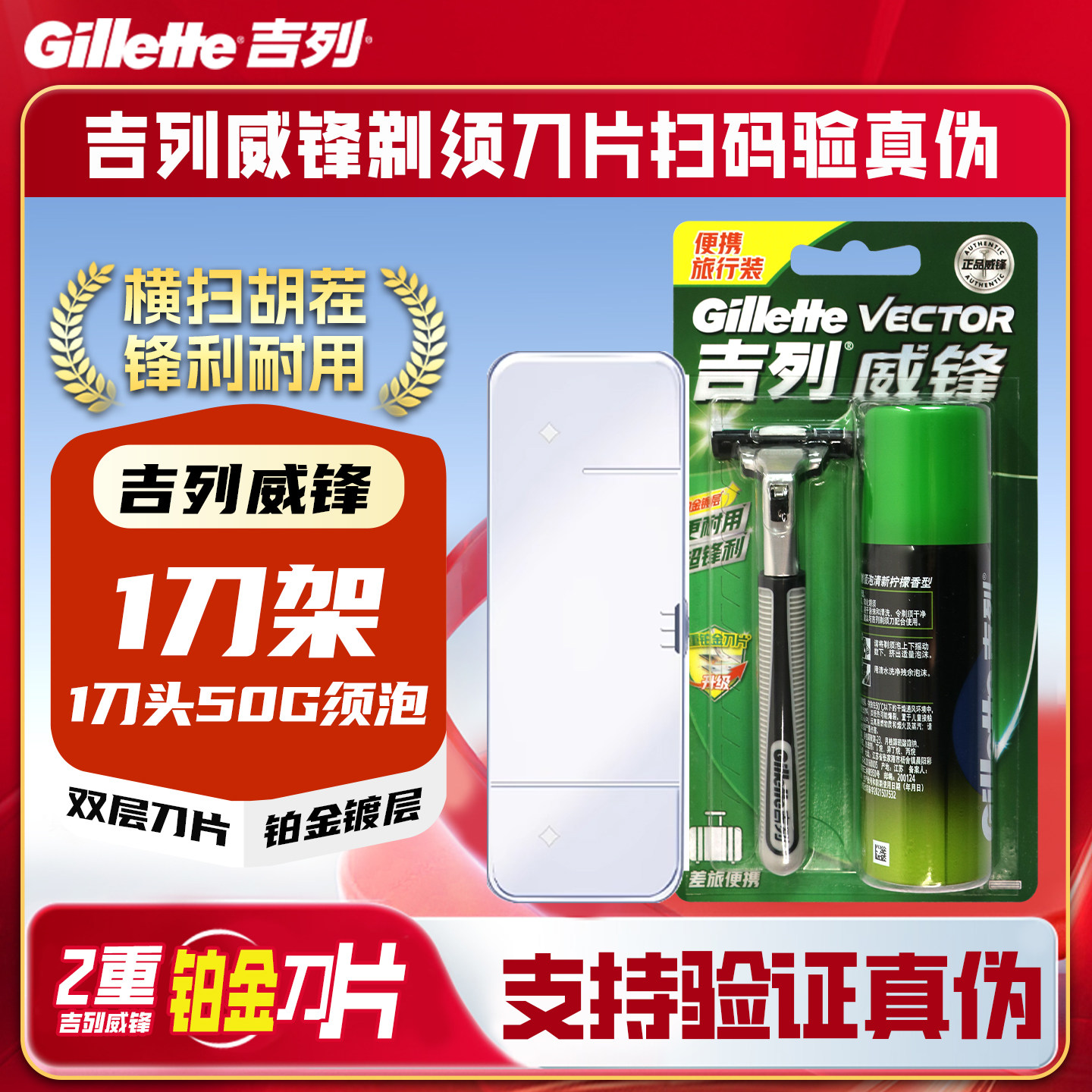 吉列威锋1刀头1刀片1剃须泡手动刮胡刀 双层铂金涂层剃须刀套装