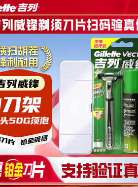 吉列威锋1刀头1刀片1剃须泡手动刮胡刀 双层铂金涂层剃须刀套装