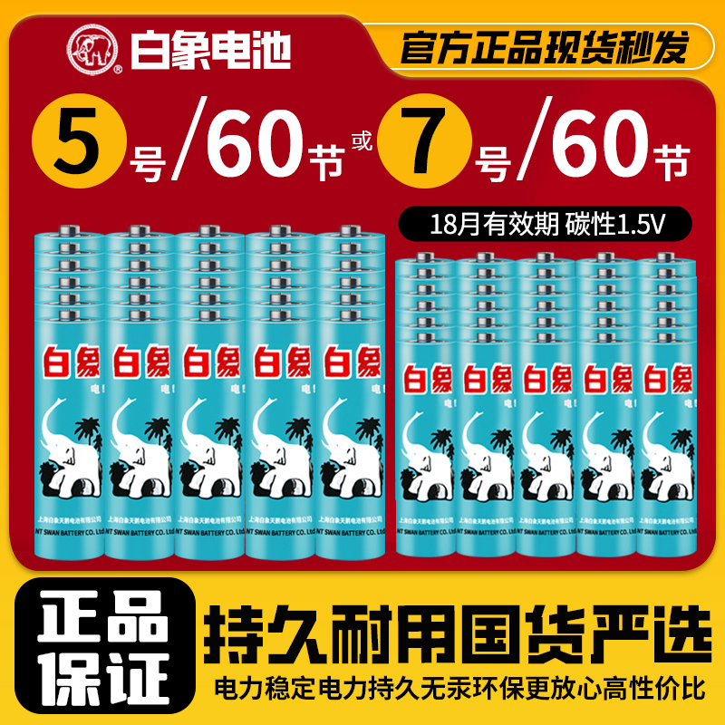 上海白象七号普通手电空调遥控器