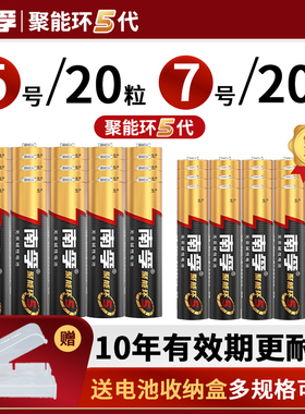 南孚电池碱性5号7号LR03儿童玩具AAA剃须刀汽车遥控器无线鼠标挂钟耳温枪1.5V干电池lr6五号七号40粒批发
