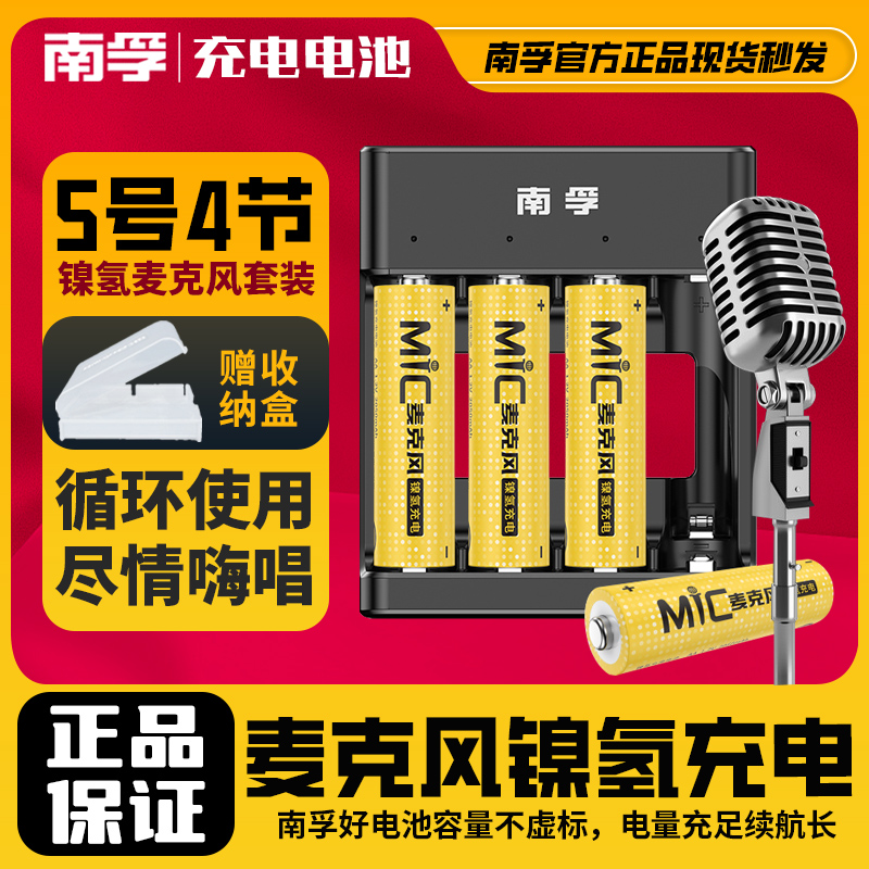 南孚5号充电KTV麦克风专用