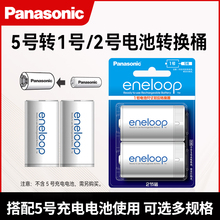 松下5号爱乐普充电电池转换桶5转1号 5转2号转换器5号变1号 三洋eneloop爱老婆五号转一/转二号电池