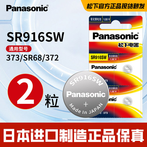 手表电池sr916sw373石英卡西欧