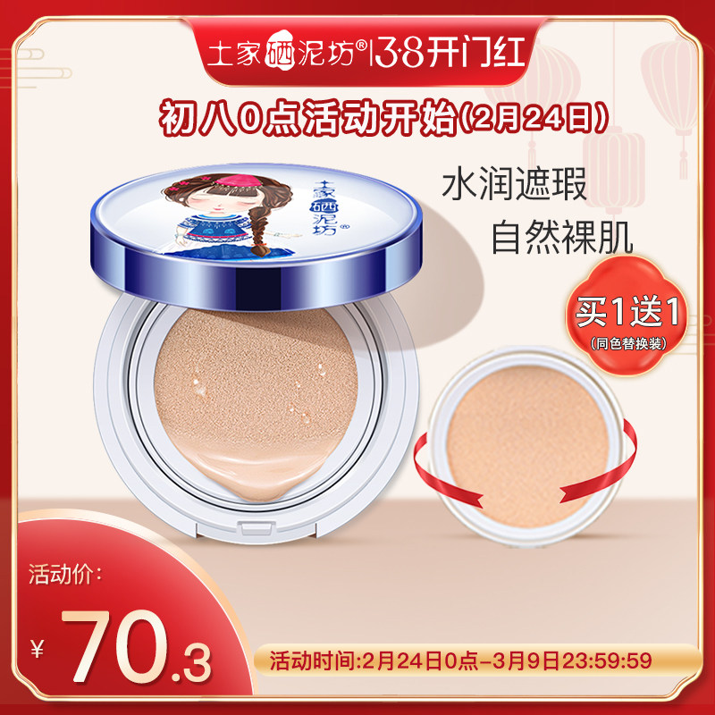 土家硒泥坊气垫bb霜女遮瑕保湿持久水光cc霜粉底正品提亮肤色