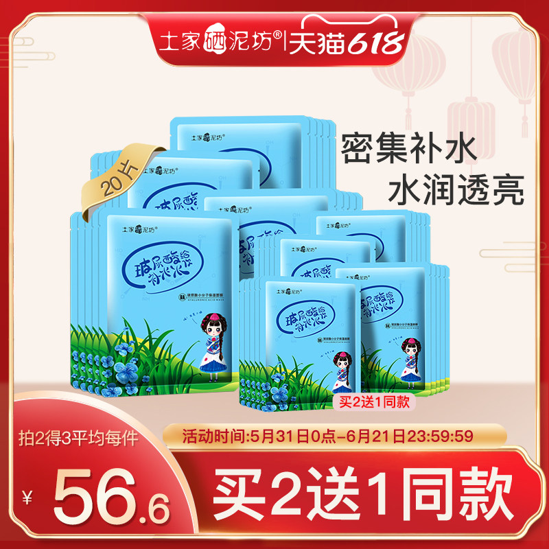 土家硒泥坊玻尿酸小分子面膜保湿干皮急救巨补水锁水vc舒缓透亮