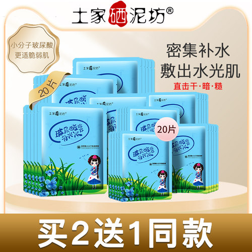 玻尿酸补水面膜保湿土家硒泥坊
