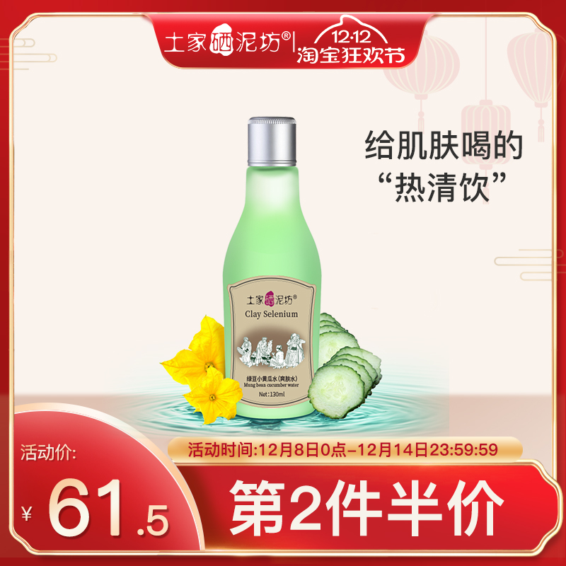 土家硒泥坊绿豆小黄瓜爽肤水女补水保湿水清爽平衡油脂化妆水柔肤
