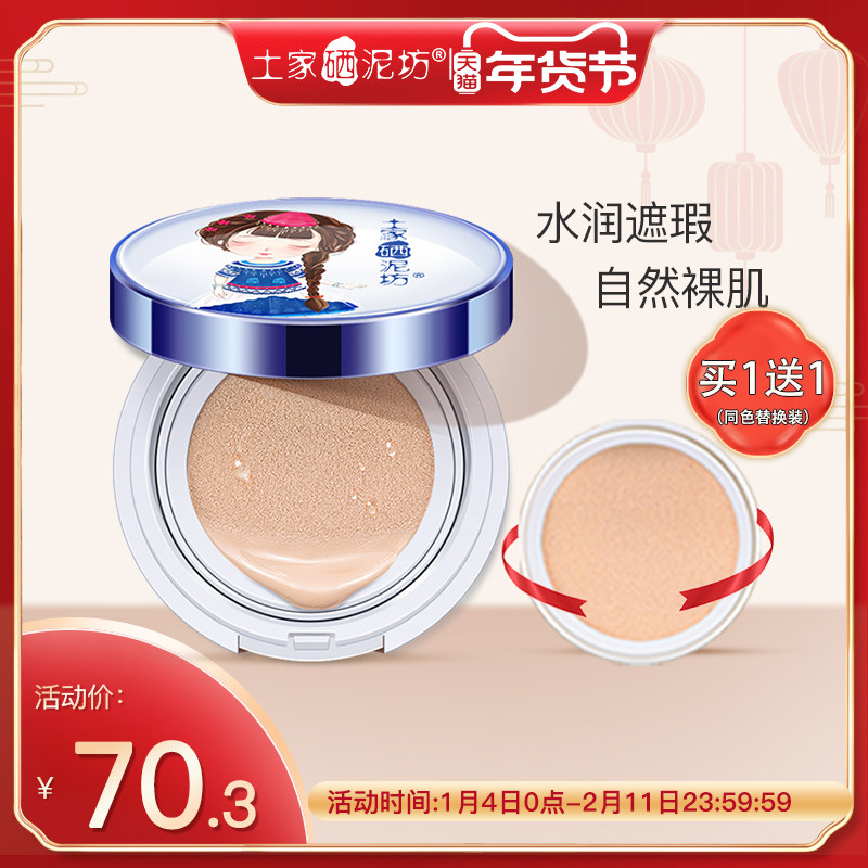 土家硒泥坊气垫bb霜女遮瑕保湿持久水光cc霜粉底正品提亮肤色