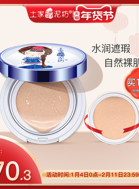 土家硒泥坊气垫bb霜女遮瑕保湿持久水光cc霜粉底正品提亮肤色