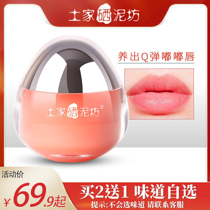 土家硒泥坊唇膜防干裂唇部护理唇纹唇色死皮润唇膏保湿润养补水