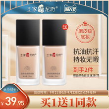 土家硒泥坊粉底液膏乳正品学生持久保湿遮瑕裸妆控油不易脱妆bb霜