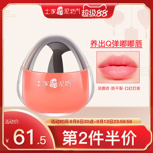 土家硒泥坊唇膜保湿防干裂润唇膏