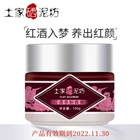 土家硒泥坊 Ночная увлажняющая разглаживающая маска для лица, 100г, сужает поры