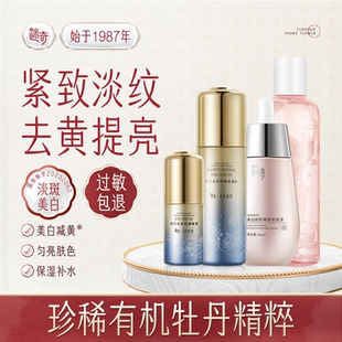 乳眼霜 88特惠组合 迷奇美白赋颜嫩肤肌底液精华水保湿