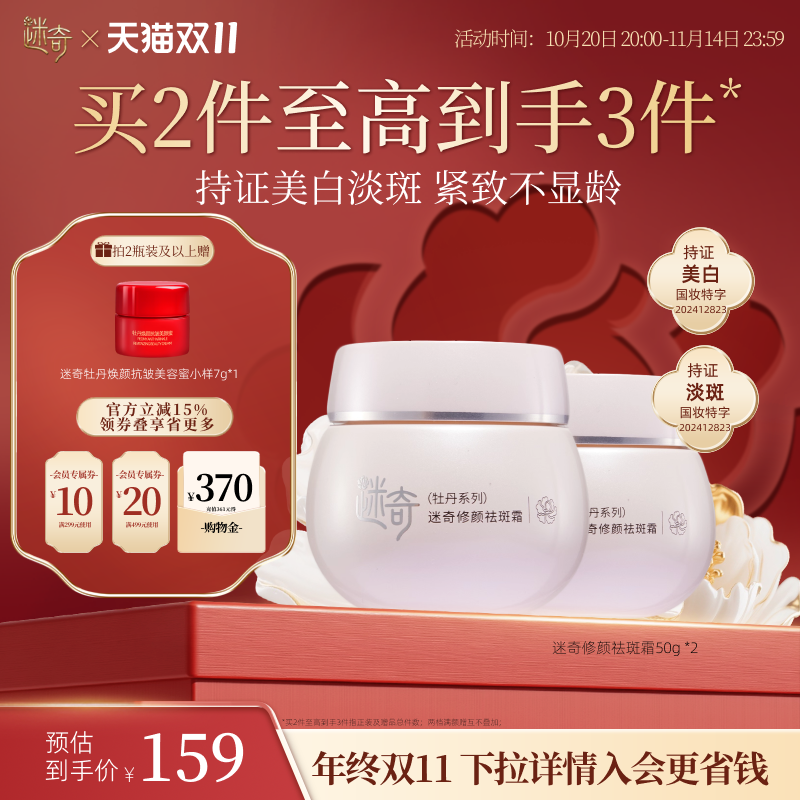 迷奇美白祛斑面霜祛黄褐斑雀斑淡化色斑改善暗沉男女正品官方旗舰