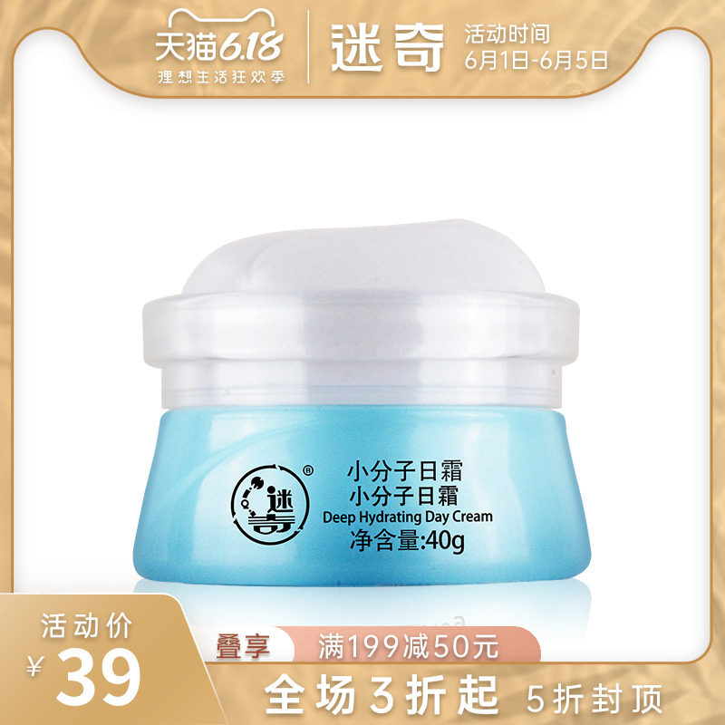 迷奇小分子日霜锁水控油乳液面霜补水保湿滋润护肤提亮肤色女男士