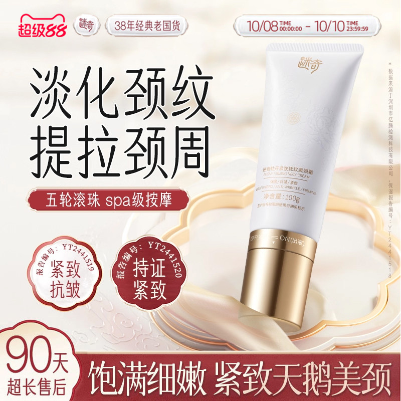 迷奇颈霜提拉紧致淡颈纹润泽保湿颈纹棒颈膜按摩仪美颈霜紧致神器