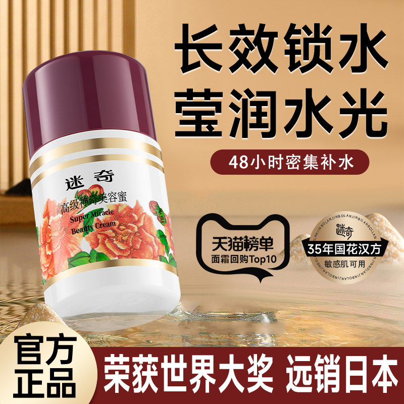 高级神奇美容蜜面霜提拉紧致补水保湿滋润经典国货护肤品