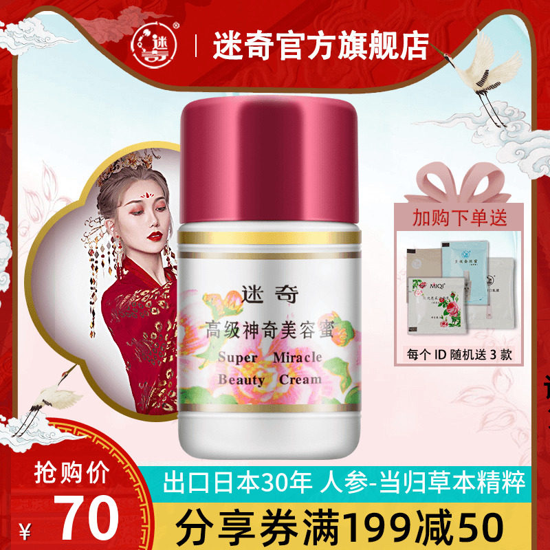 迷奇高级神奇美容蜜夏季清爽面霜干皮补水保湿滋润国货护肤品老牌