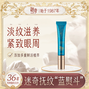 迷奇牡丹奢养蕴颜眼霜国货护肤品