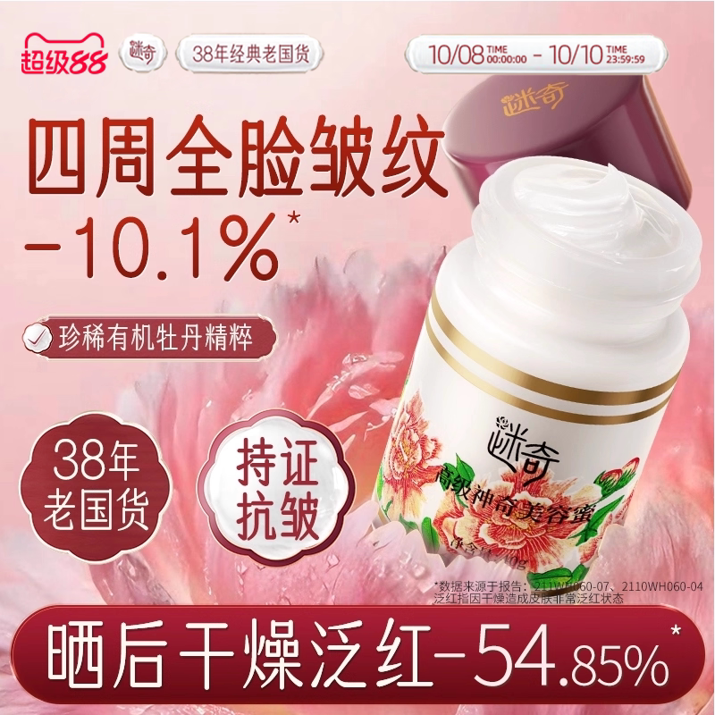 迷奇累计爆卖100w+抗皱修护淡纹