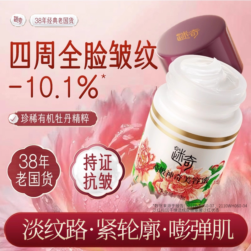 迷奇累计爆卖100w+抗皱修护淡纹