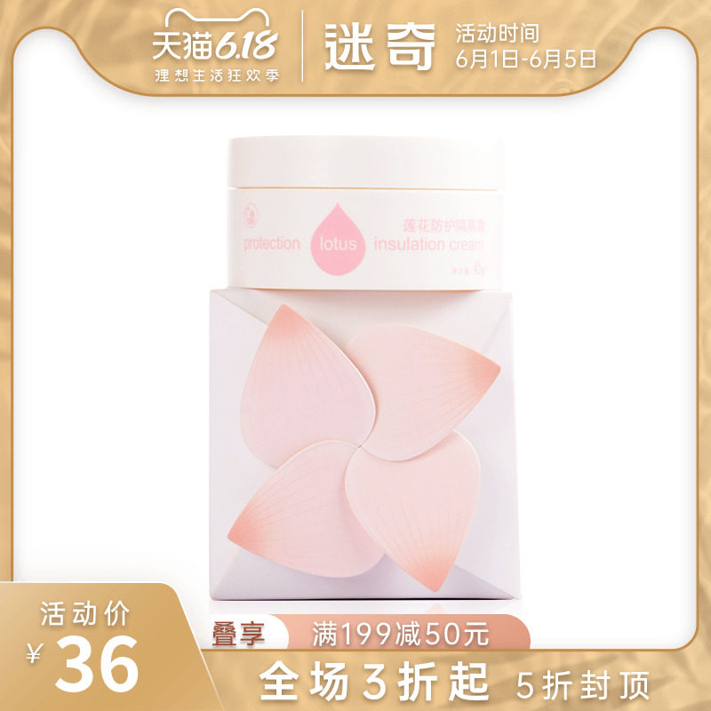 迷奇莲花防护隔离面霜45g 冬天补水保湿滋润锁水润肤霜女国货正品