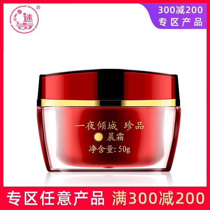 迷奇一夜倾城珍品晨霜紧致滋养保湿日霜面霜官方老国货护肤品新品
