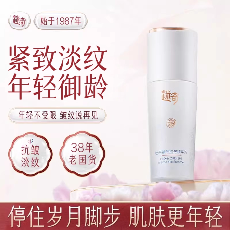 迷奇牡丹臻致抗皱淡纹精华夜